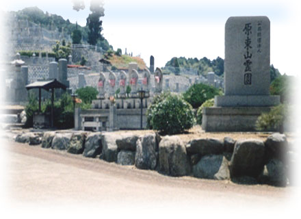 原・東山霊園　霊園・寺院画像　霊園・墓石の須藤石材