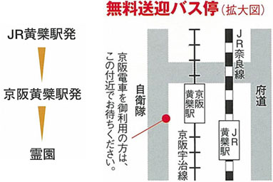 宇治霊園　無料送迎バス